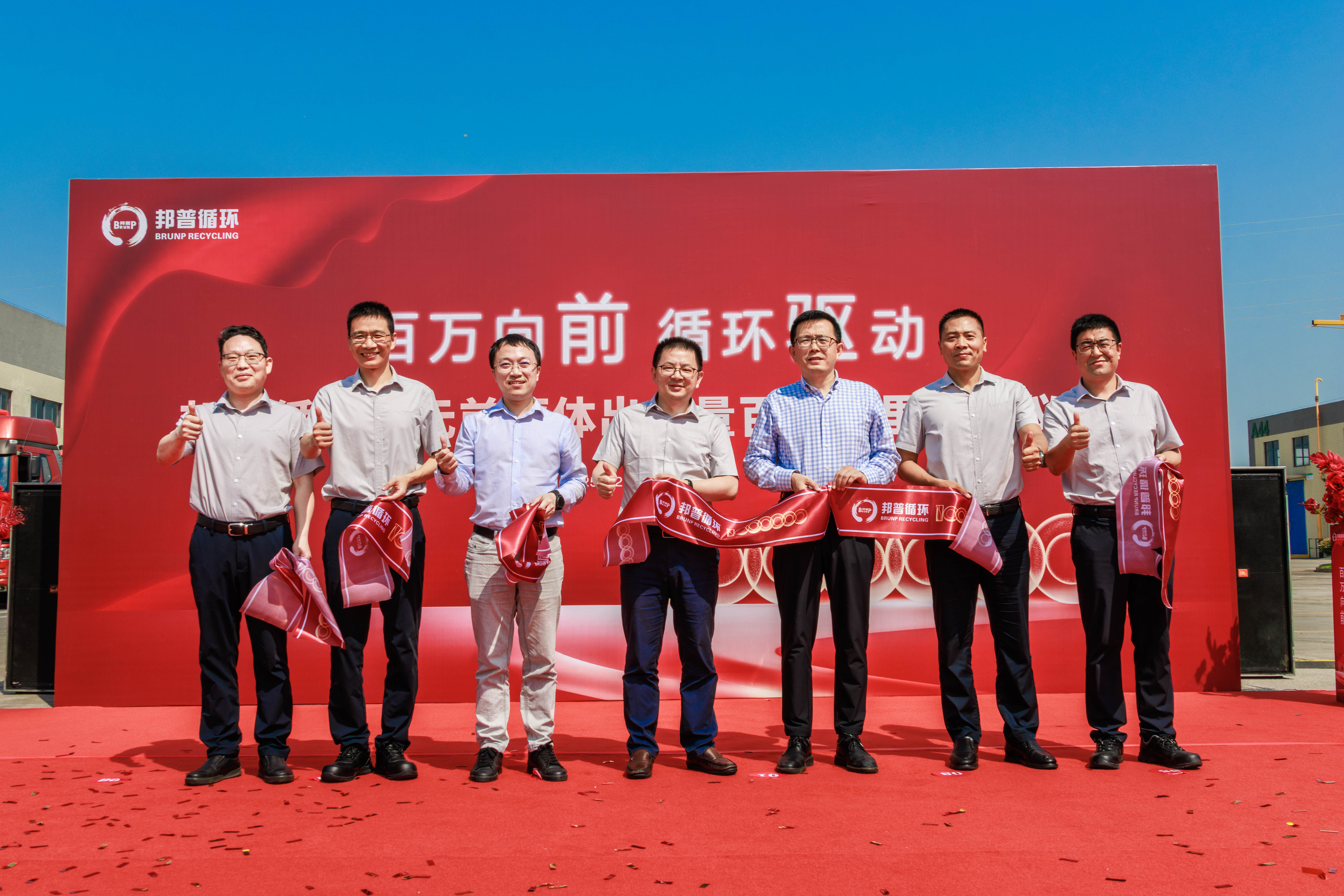 普循環(huán)攜手股東兼戰(zhàn)略客戶共同為儀式剪彩.jpg